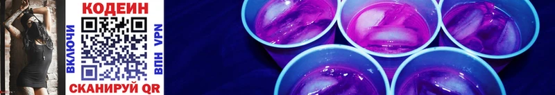 Кодеин Purple Drank  где найти наркотики  Полысаево 